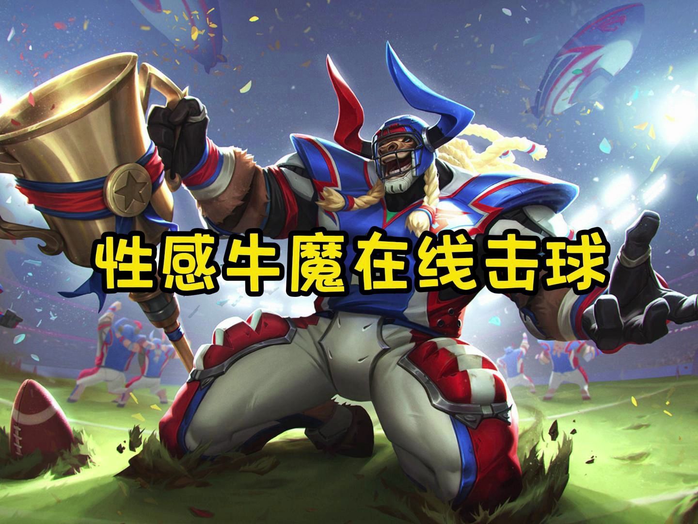 斗战神牛魔，勇猛无畏的传说-第2张图片