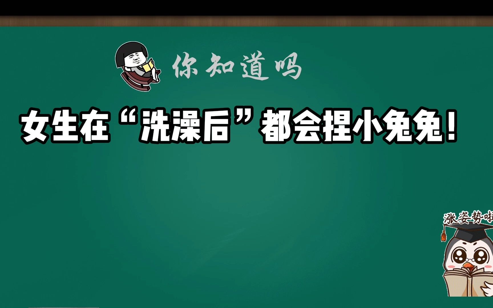 女生会捏自己的小兔兔是什么意思女生为何钟爱捏自己的小兔兔？