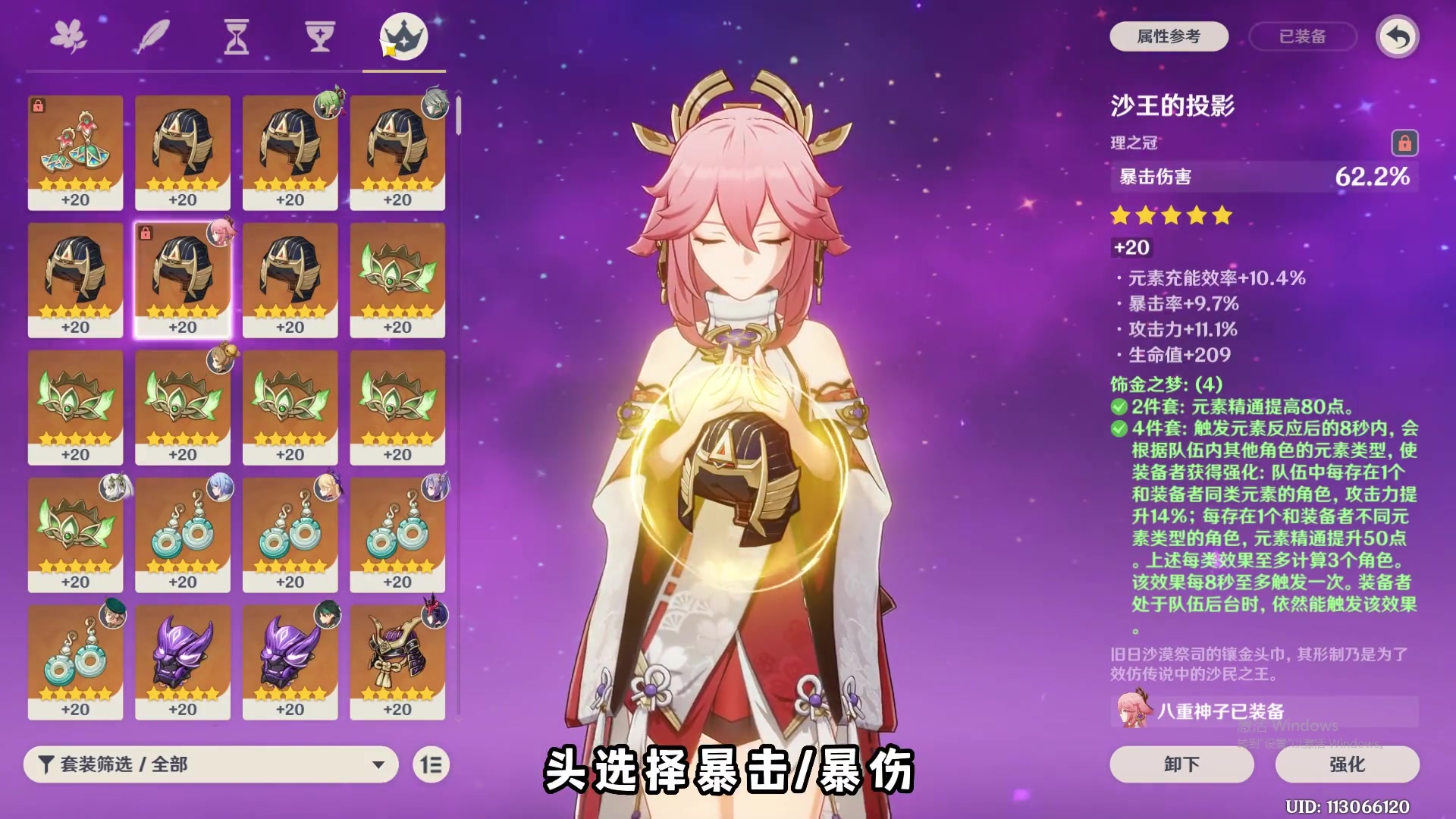 八重神子圣遗物八重神子圣遗物，神秘之谜的探索