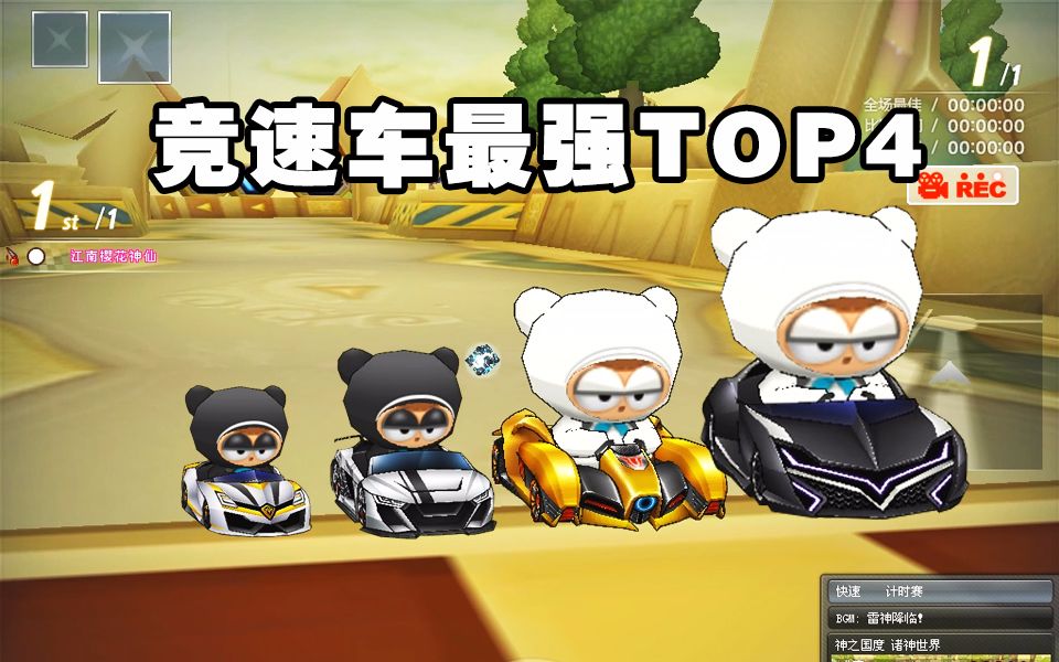 跑跑卡丁车R8-X跑跑卡丁车中的传奇之车——R8