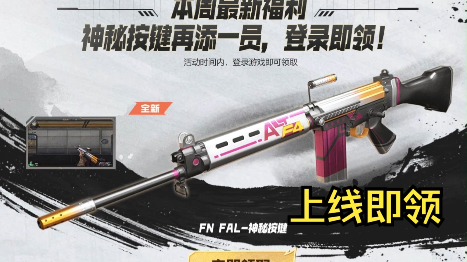 cf最近领枪活动CF近期火热领枪活动——玩家的狂欢时刻-第2张图片