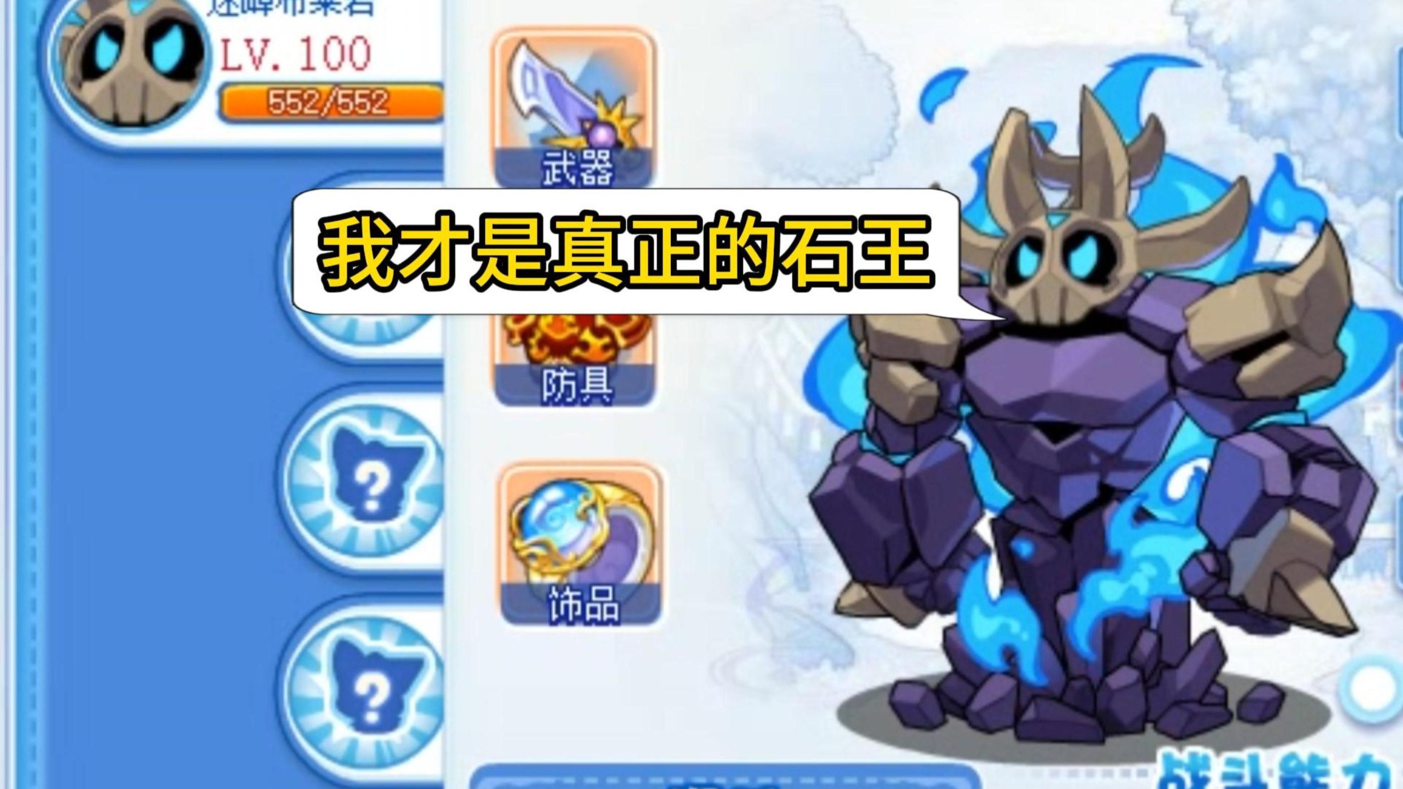 洛克王国之火山岩的秘密