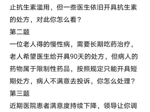 去医院面试被医生要了医院面试经历，一次意外的被要求