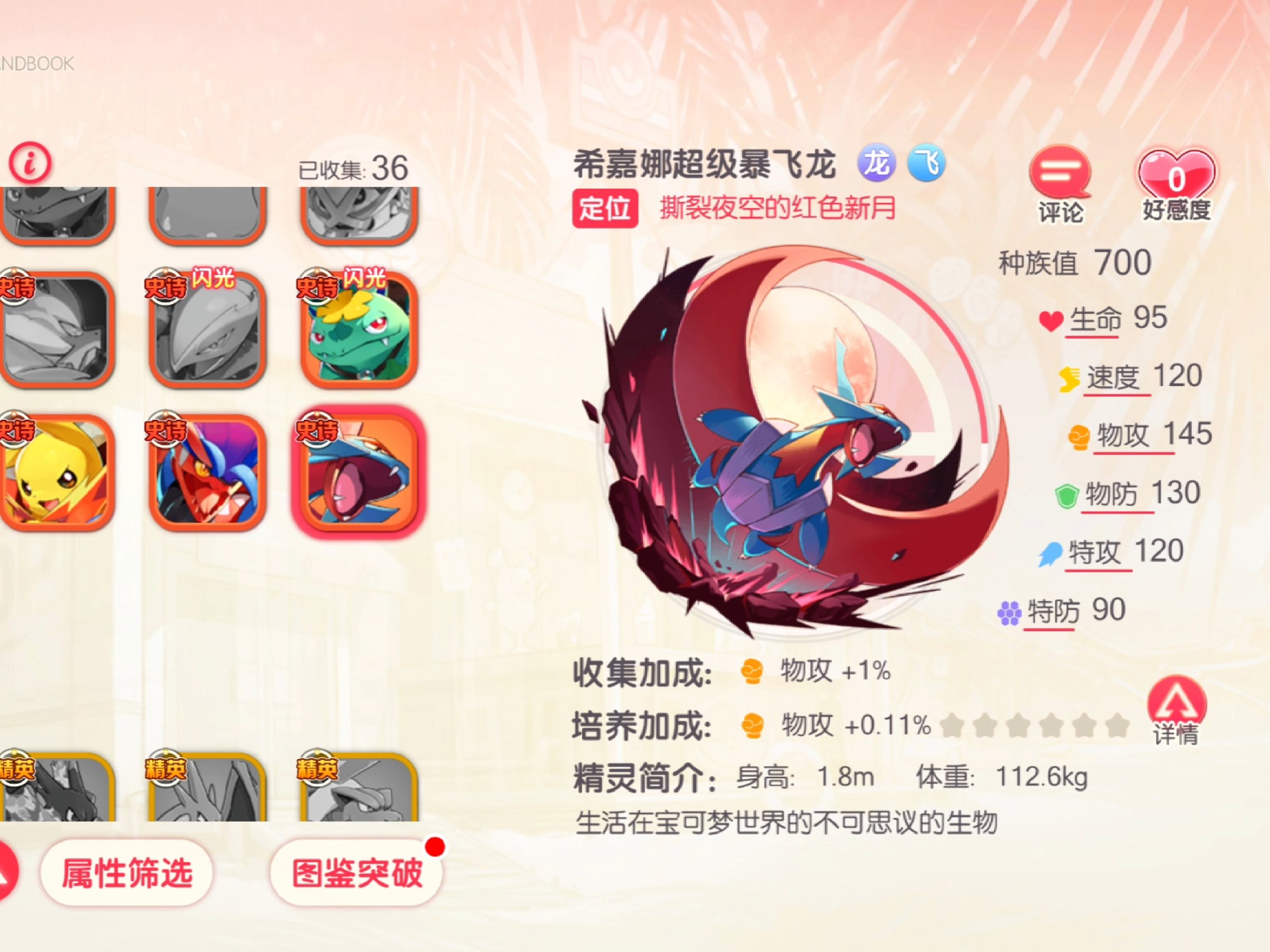 血翼飞龙种族值血翼飞龙，神秘而强大的生物-第1张图片