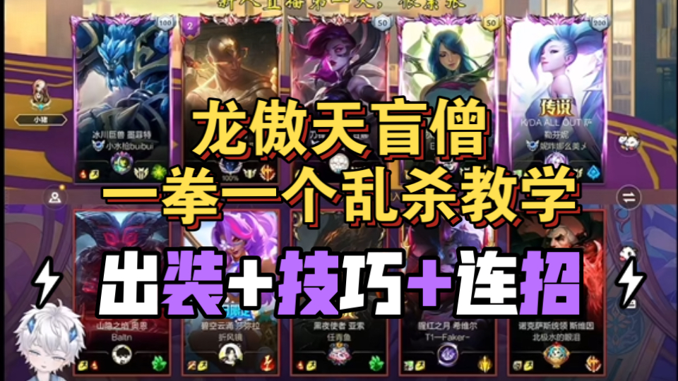 盲僧出装盲僧出装攻略，打造最强战斗装备