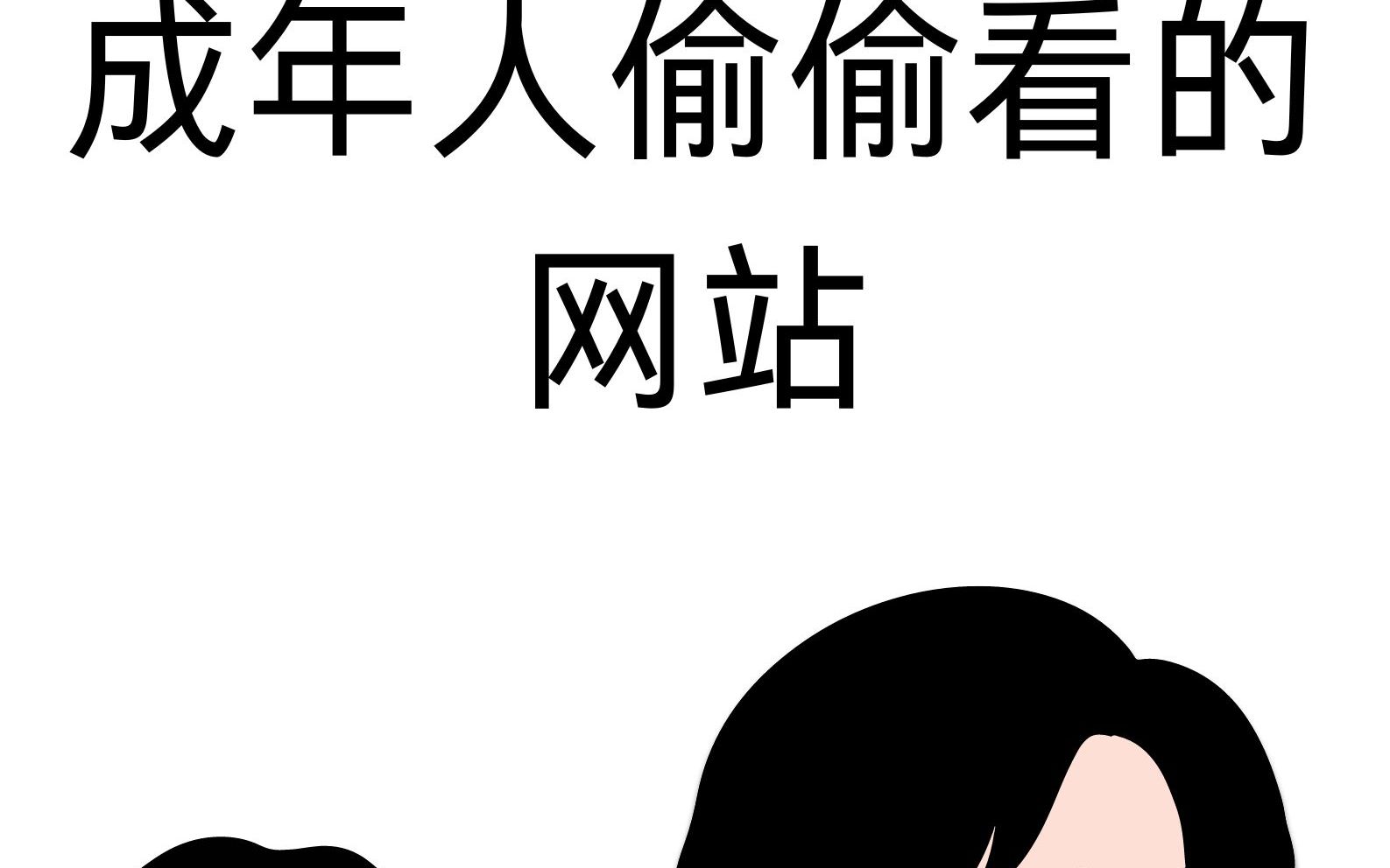十个精品网站推荐精选十个精品网站推荐
