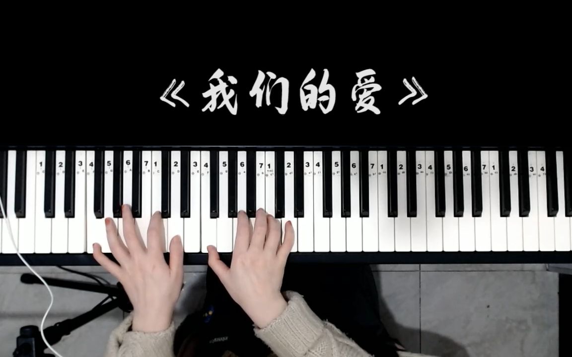 这是爱 我们的爱这是爱，我们的爱