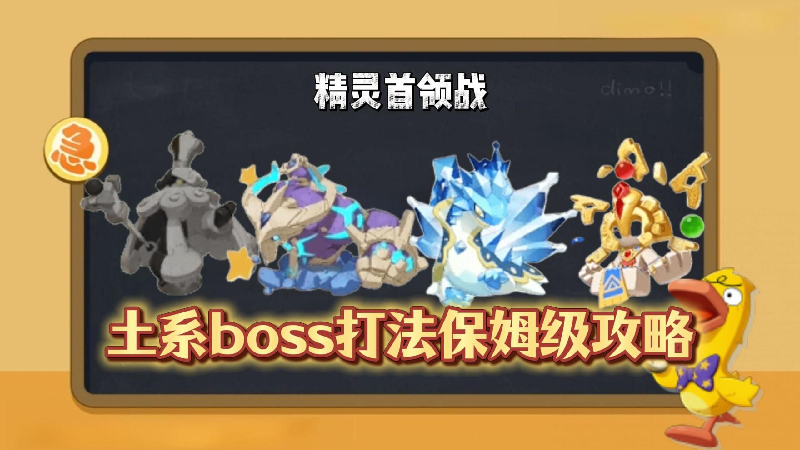 洛克王国boss洛克王国Boss，挑战与荣耀的交织-第2张图片
