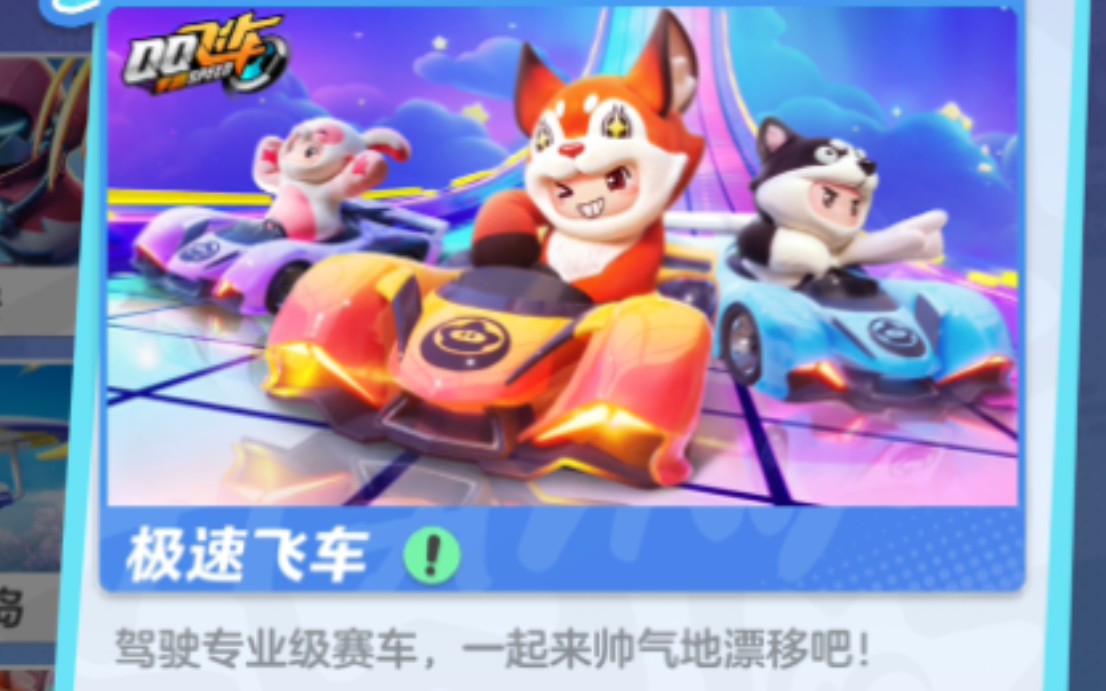 QQ飞车，极速激情的官方下载之旅-第3张图片