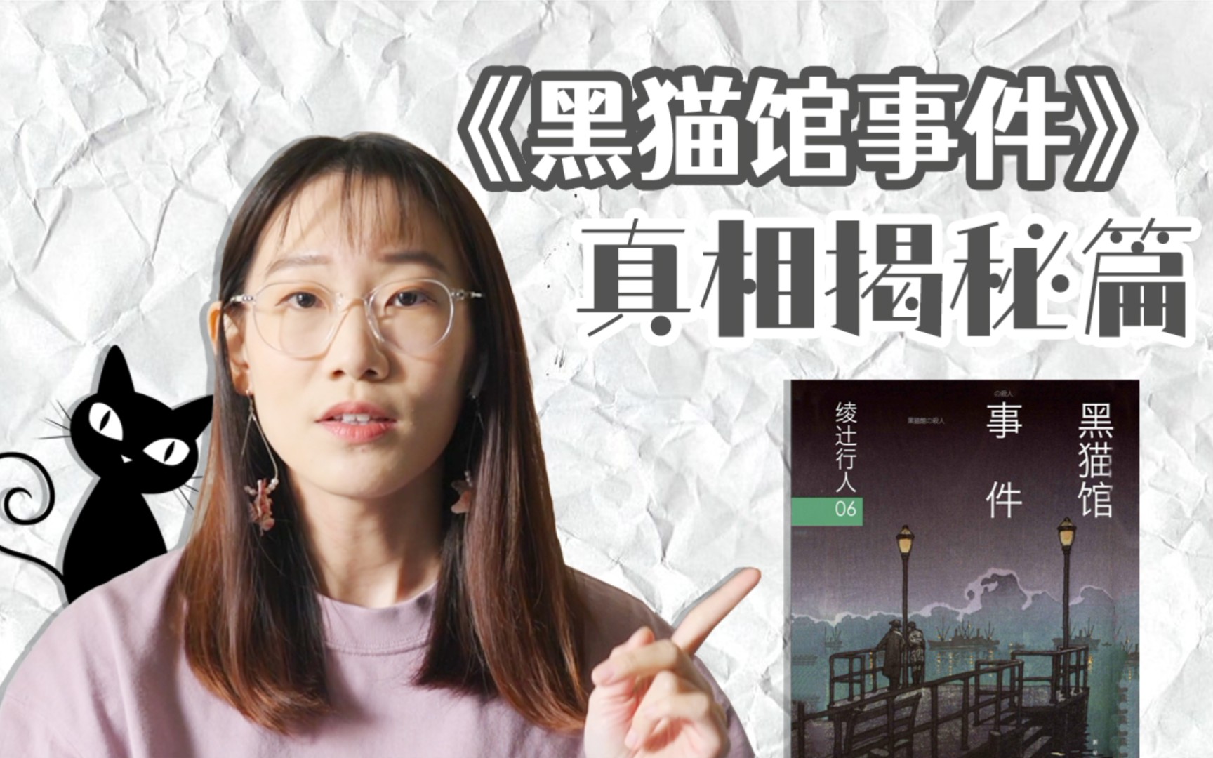 黑猫侦探黑猫侦探，神秘世界的守护者