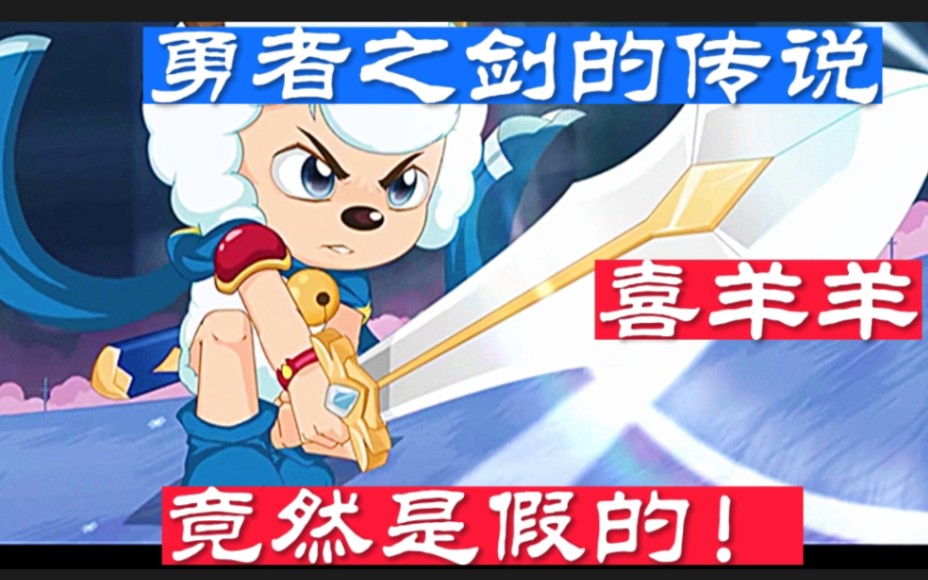 勇者之剑勇者之剑，传奇的诞生与荣耀之路