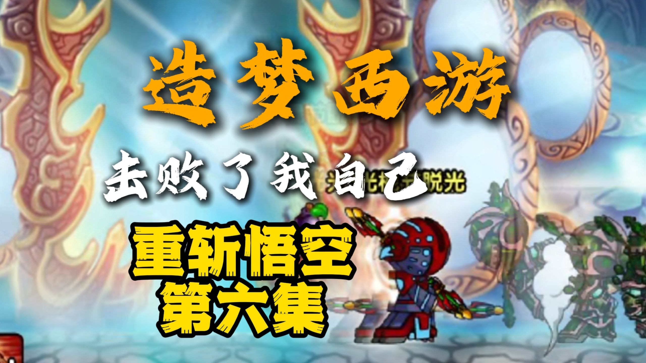 造梦西游3紫金轻甲在哪里掉造梦西游3紫金轻甲，守护之梦的铠甲-第3张图片