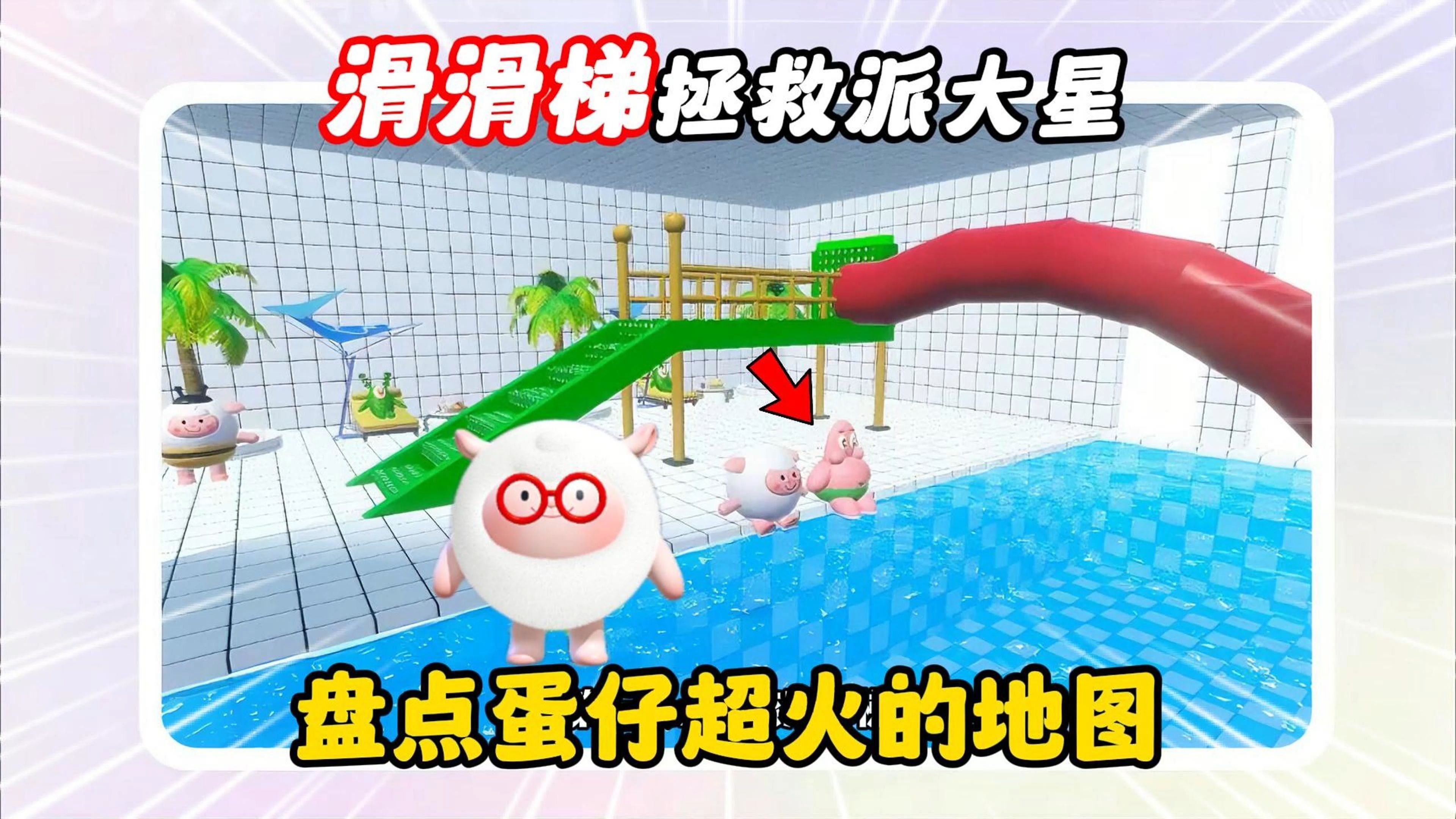 蛋仔派对我爱你活动入口在哪蛋仔派对，我与你相遇在活动入口的甜蜜之旅-第3张图片