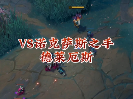 诺克萨斯之手削弱诺克萨斯之手削弱，影响与应对策略-第2张图片