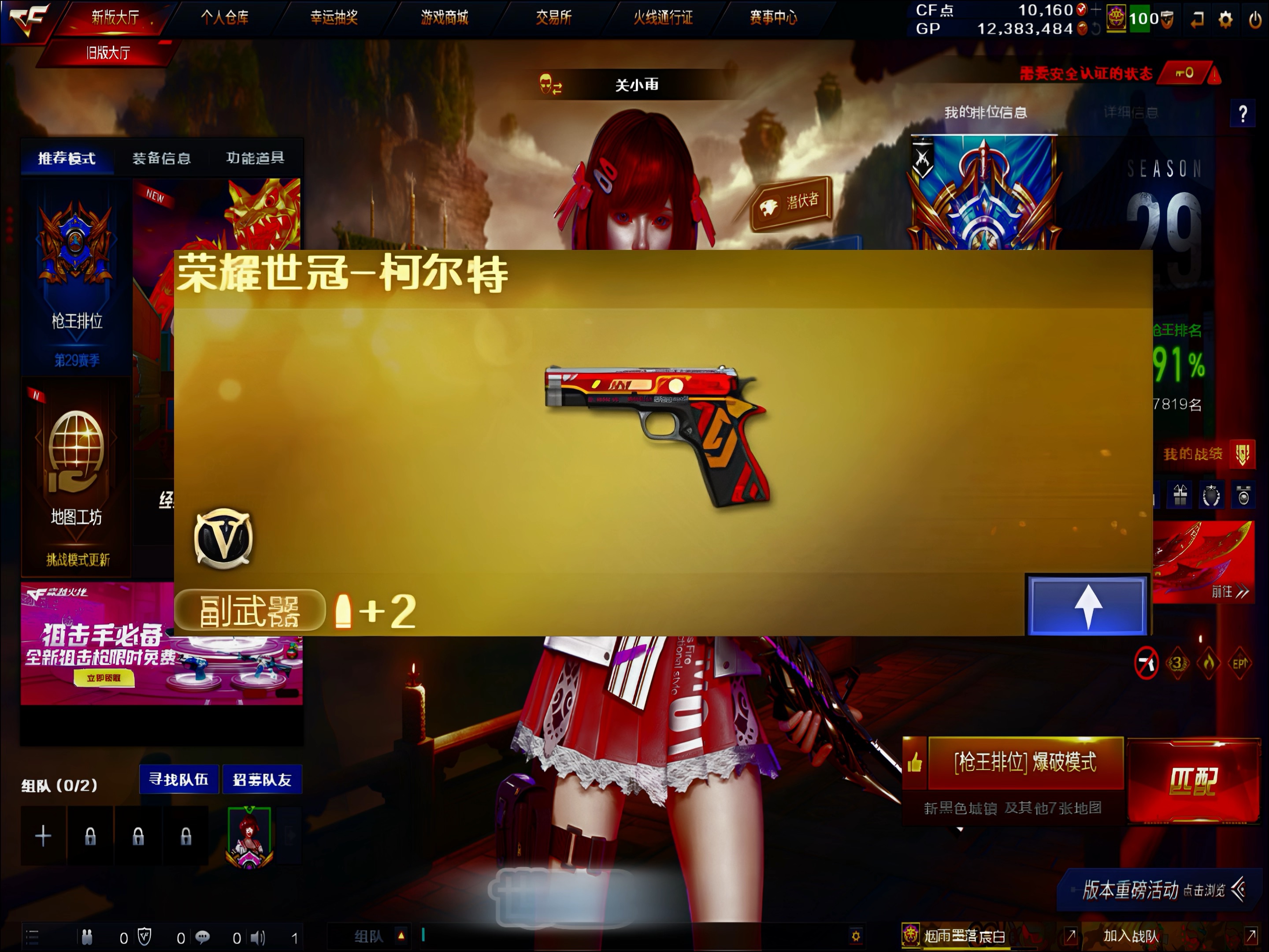 穿越火线，揭秘免费刷枪的真相与风险-第2张图片