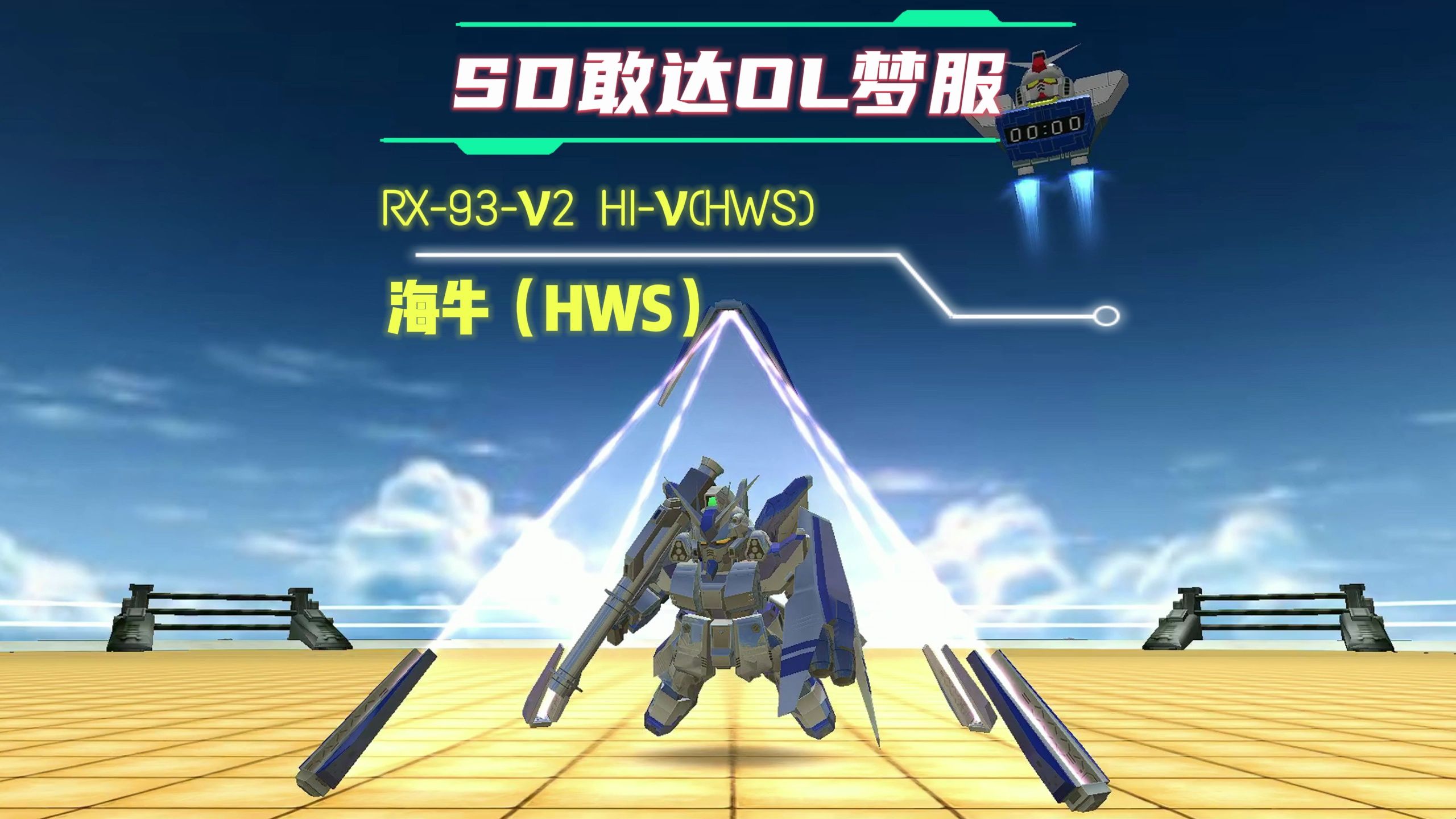 SD敢达OL，重温经典，再战未来-第2张图片