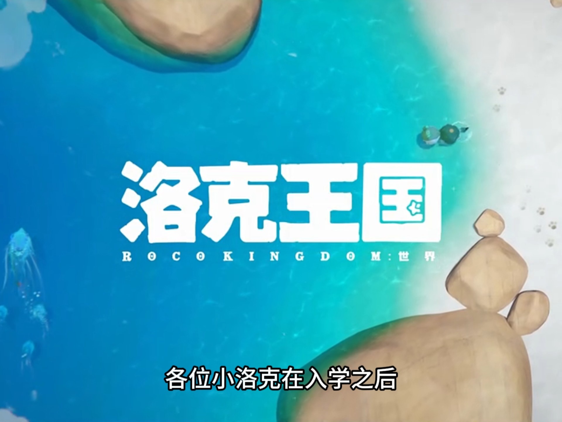 洛克王国邀请好友送的宠物洛克王国邀请好友，共享快乐，共筑友谊