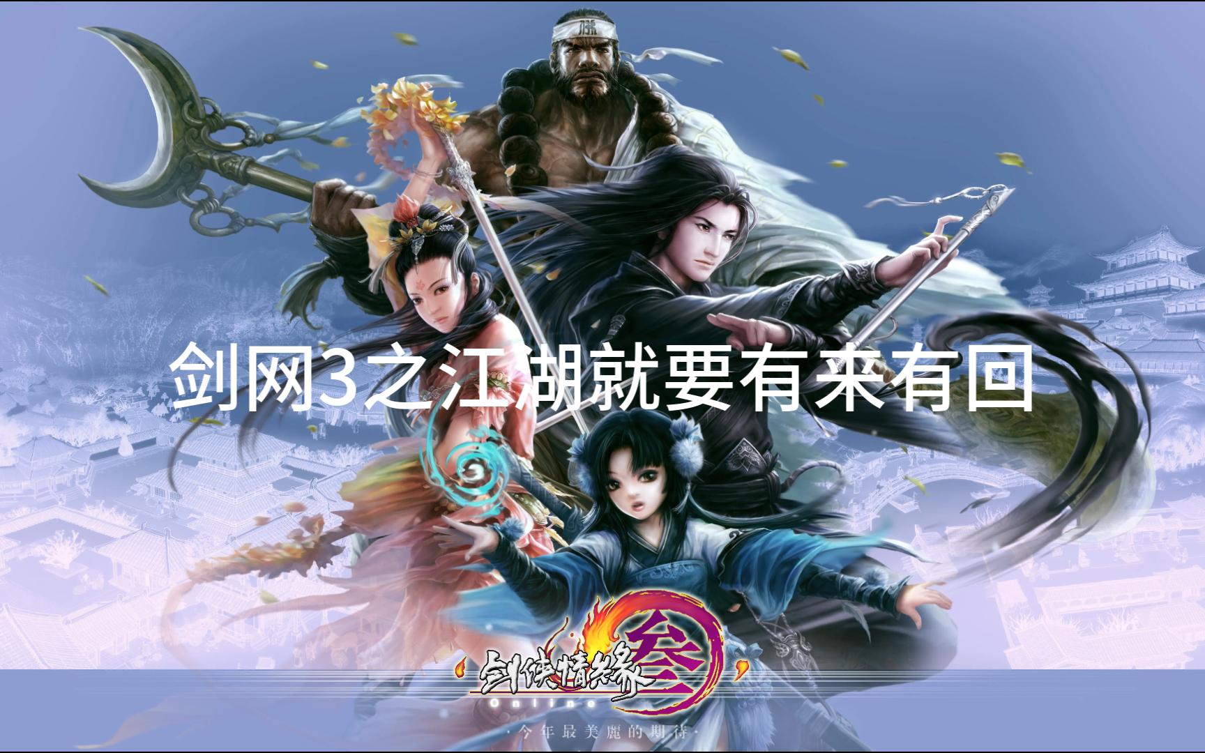 濡沫江湖无常阵3，江湖风云再起-第2张图片