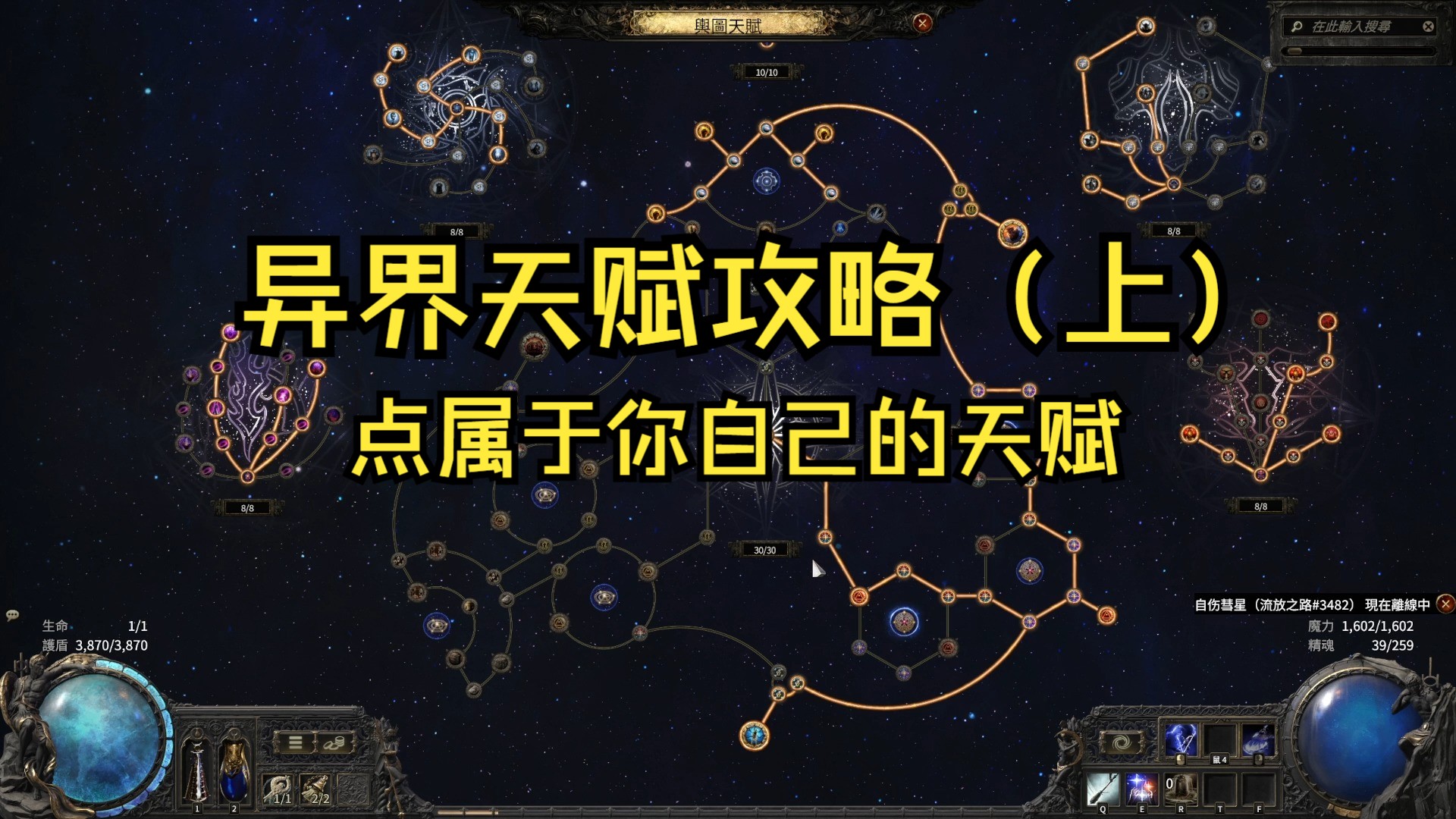 漫游加点攻略，如何合理分配技能点