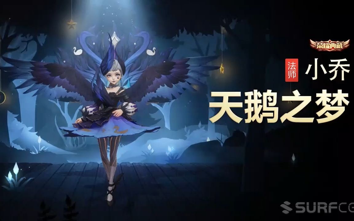 [bbbs] 小乔 (王者荣耀)[中国翻译]王者荣耀中的BBBS英雄——小乔-第3张图片