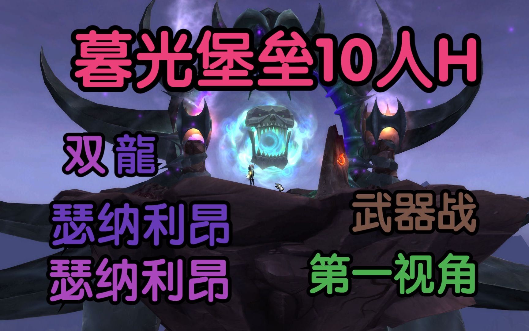 暮光堡垒在哪个地图暮光堡垒入口位置详解-第3张图片
