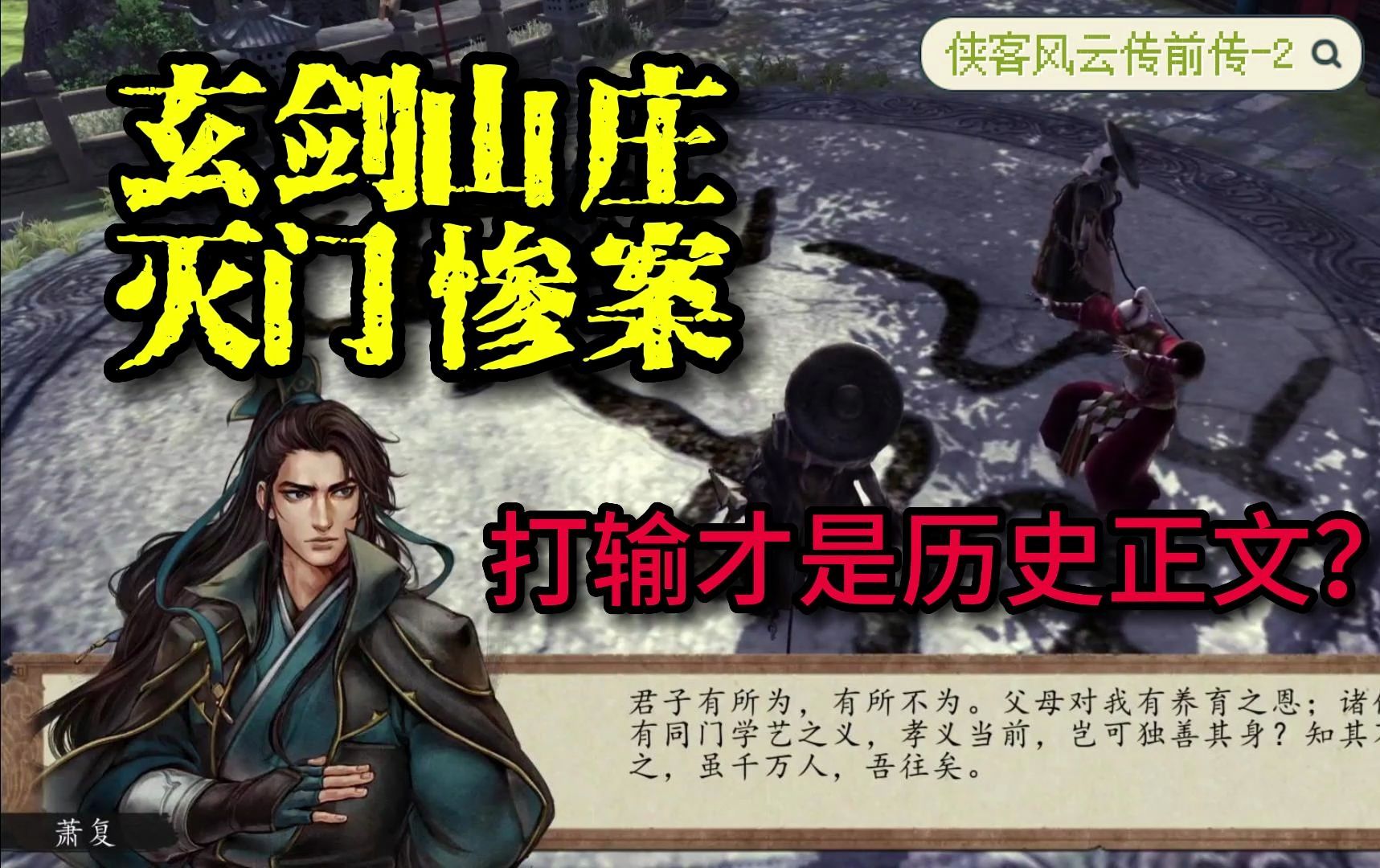 侠客风云传 攻略侠客风云传全攻略-第2张图片