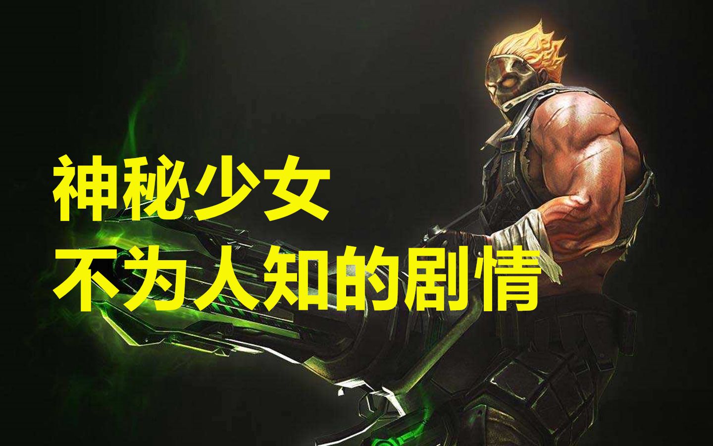 CF末日剧场中的Bug问题