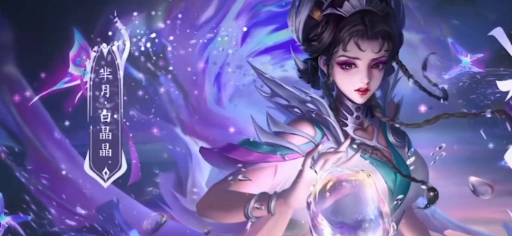 芈月白晶晶皮肤多少钱芈月白晶晶皮肤，美丽与神秘的完美结合