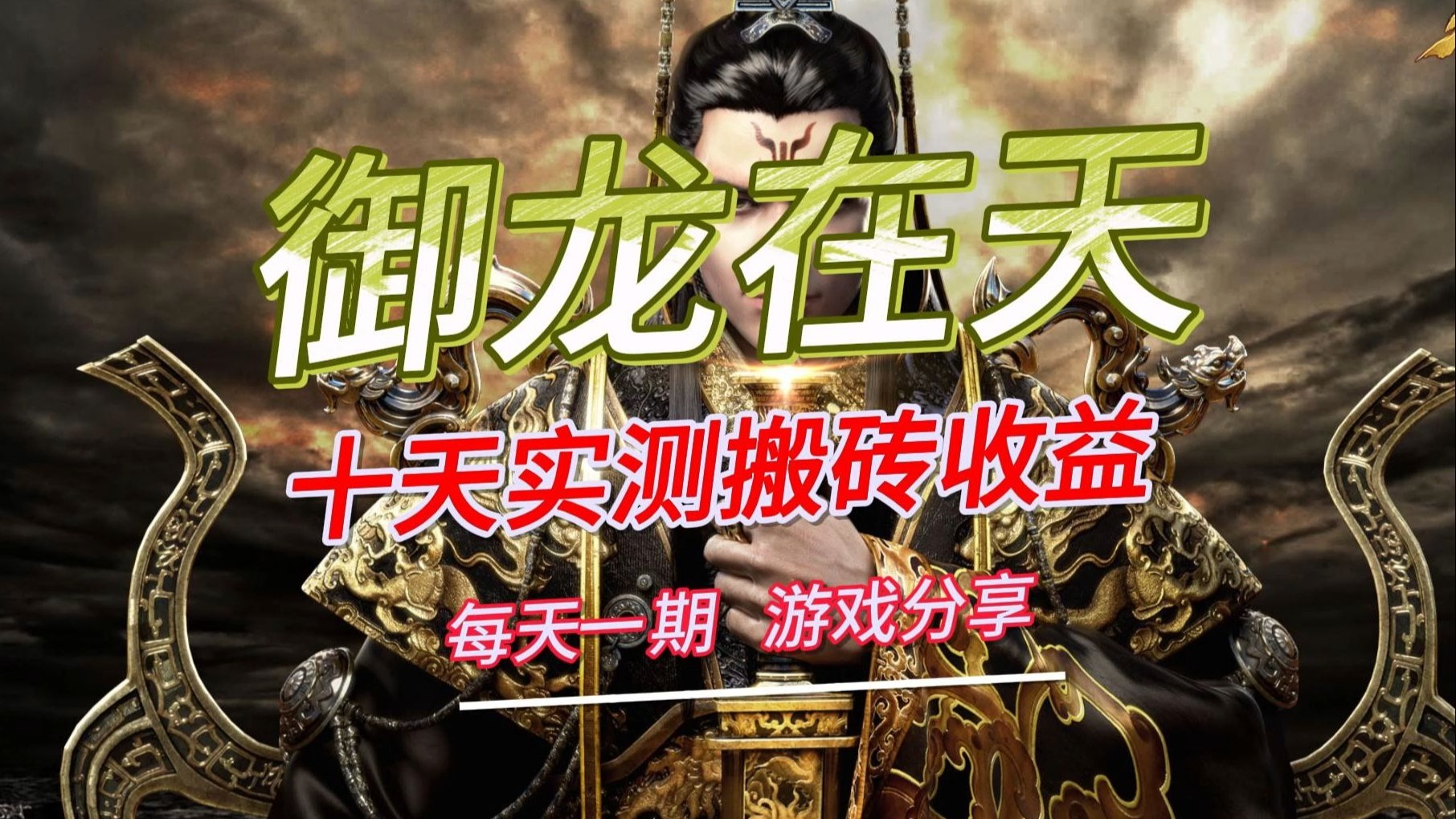 御龙在天，每日答题的乐趣与挑战-第2张图片