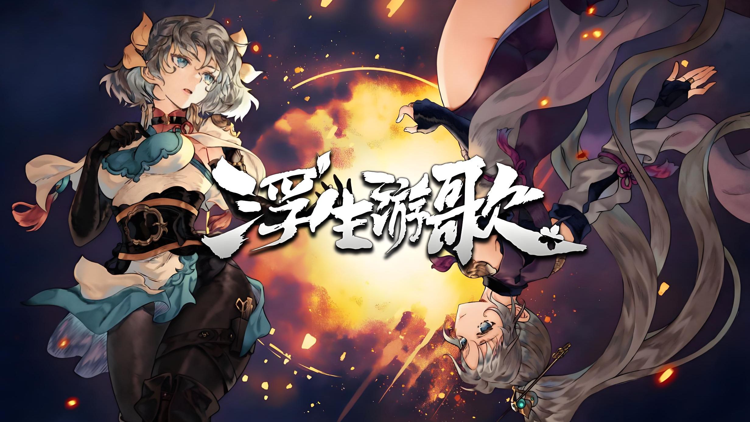 浮生为卿歌礼包app，解锁游戏新体验-第2张图片