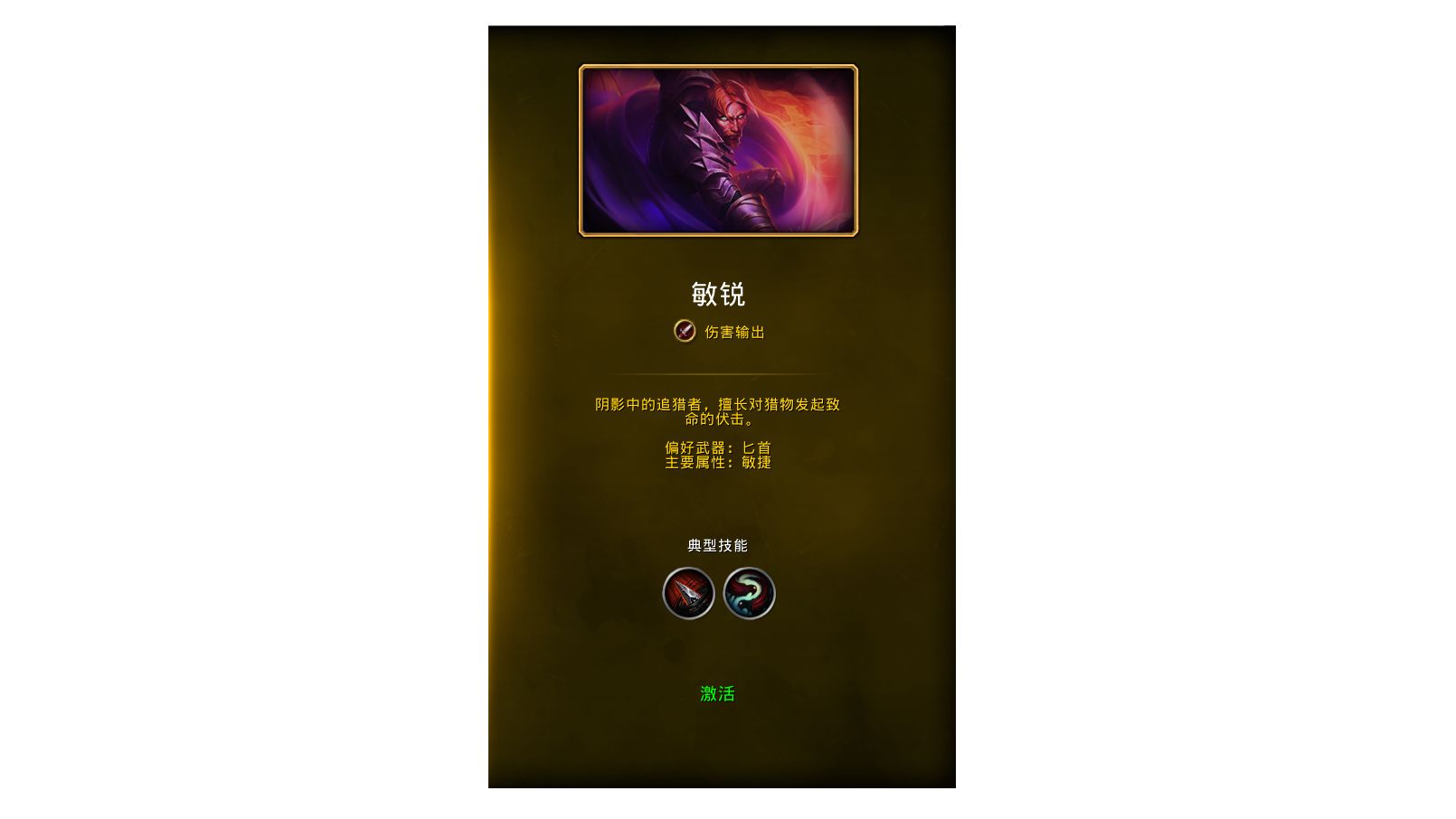 敏锐贼PVP天赋，深度解析与策略应用-第1张图片
