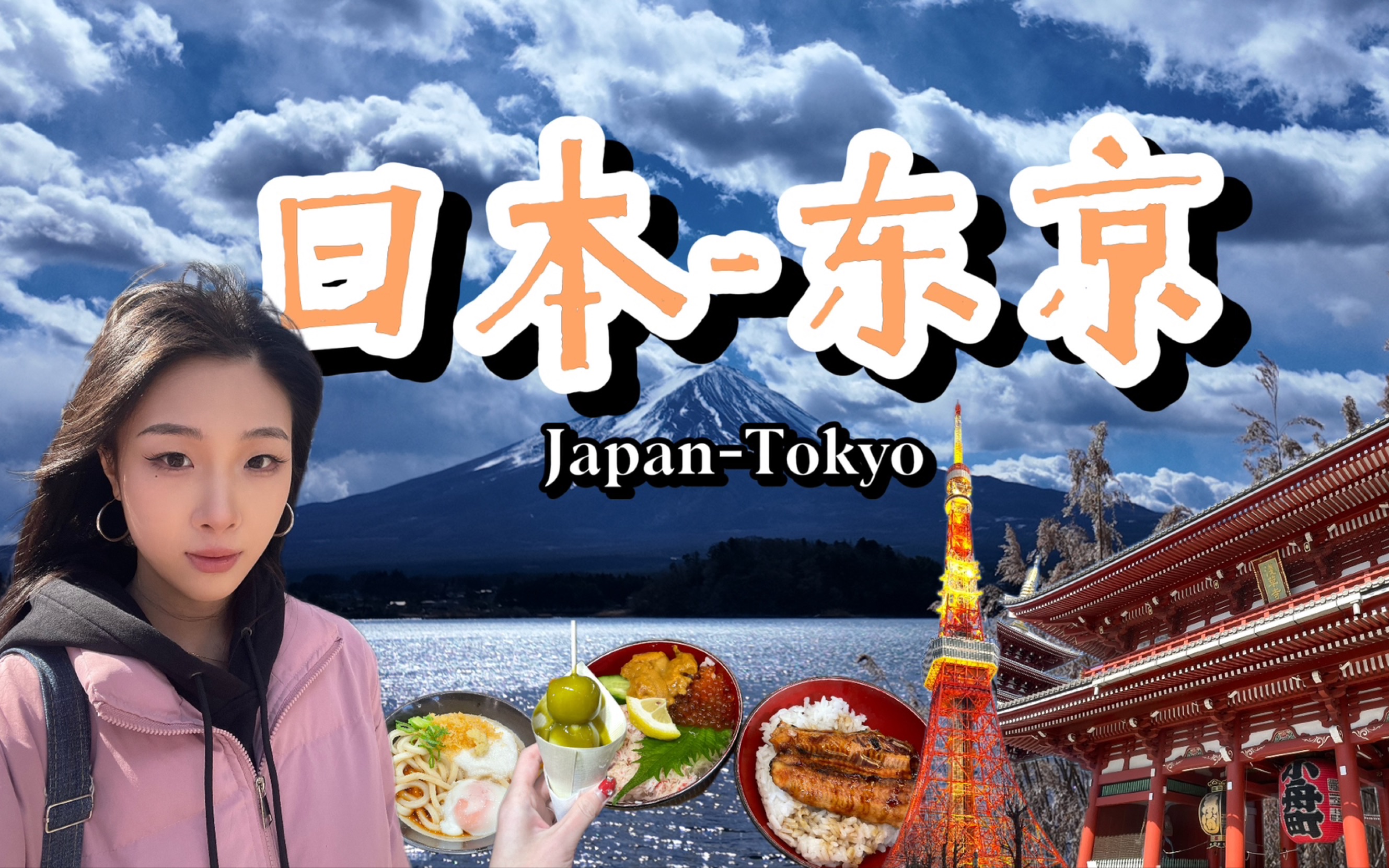 探索日本魅力之旅，Tobu日本