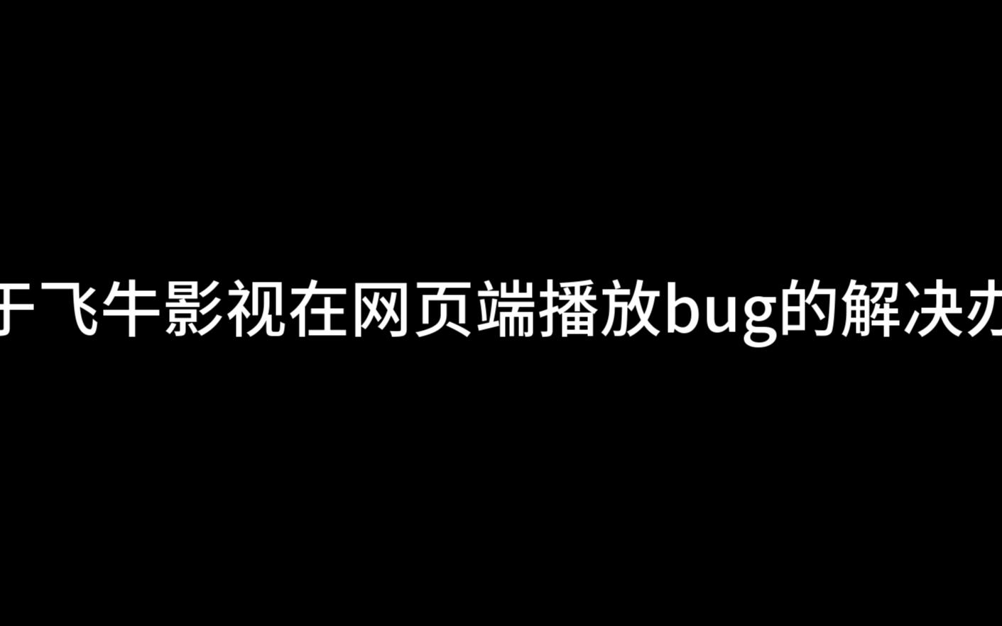 正在播放一区二区有限公司一区二区音乐与影视的播放之旅-第1张图片