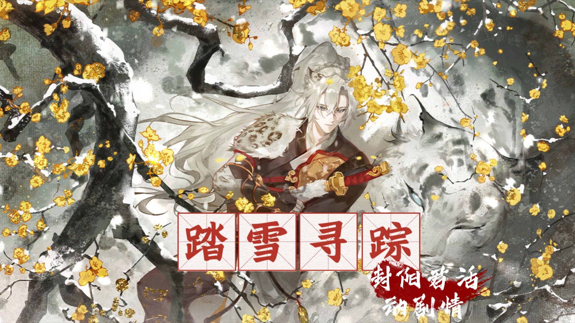 阴阳师封印悬赏线索阴阳师封印悬赏，守护平安之秘行-第1张图片