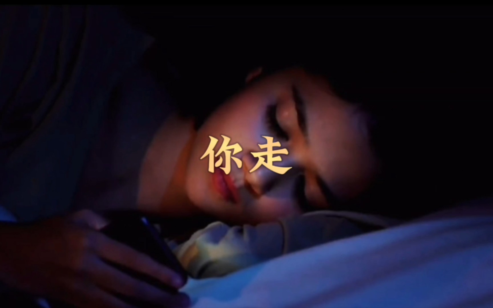 晚上睡不着来B站B站之夜，与失眠共舞的奇妙体验