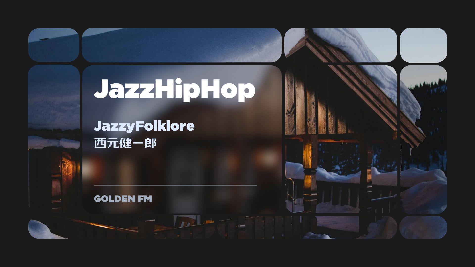 youjazzyhiphop中国探索YouJazzyHipHop，音乐、文化与潮流的完美融合-第2张图片