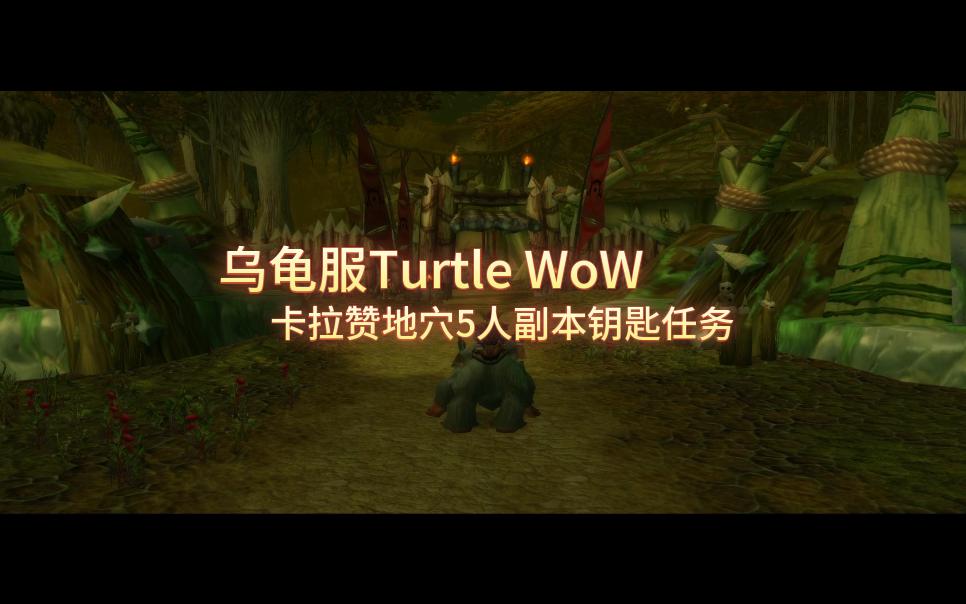 卡拉赞开门任务流程详解-第3张图片