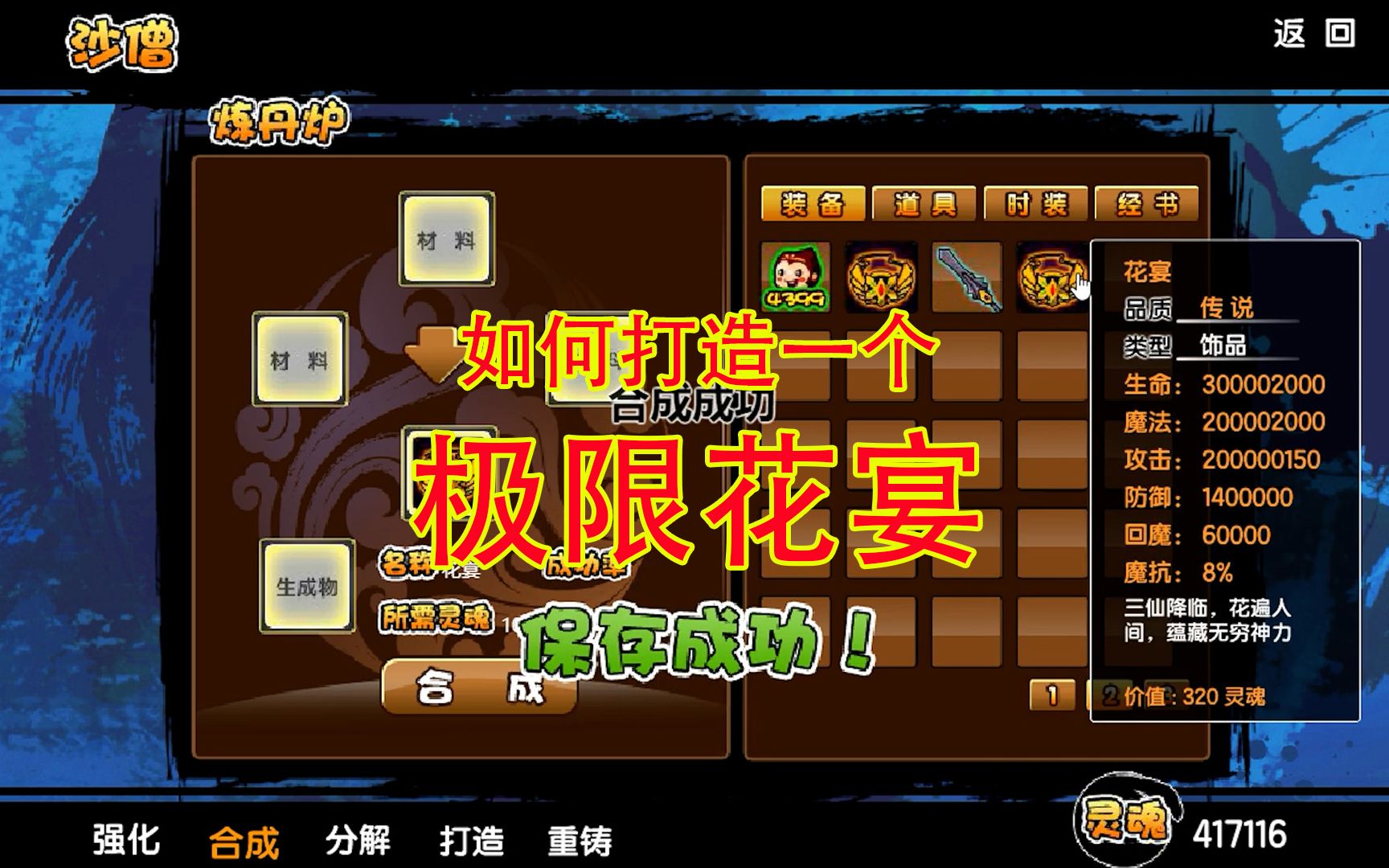 造梦西游3，宣花葫芦合成攻略