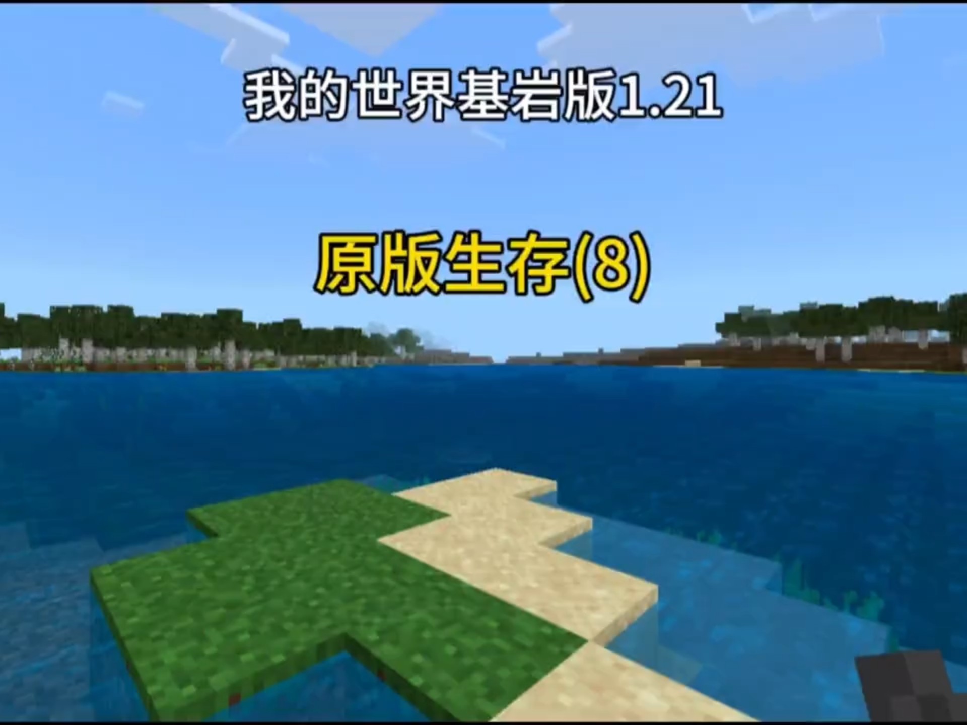 我的世界1.8.1我的世界1.8.1，探索与冒险的旅程-第3张图片