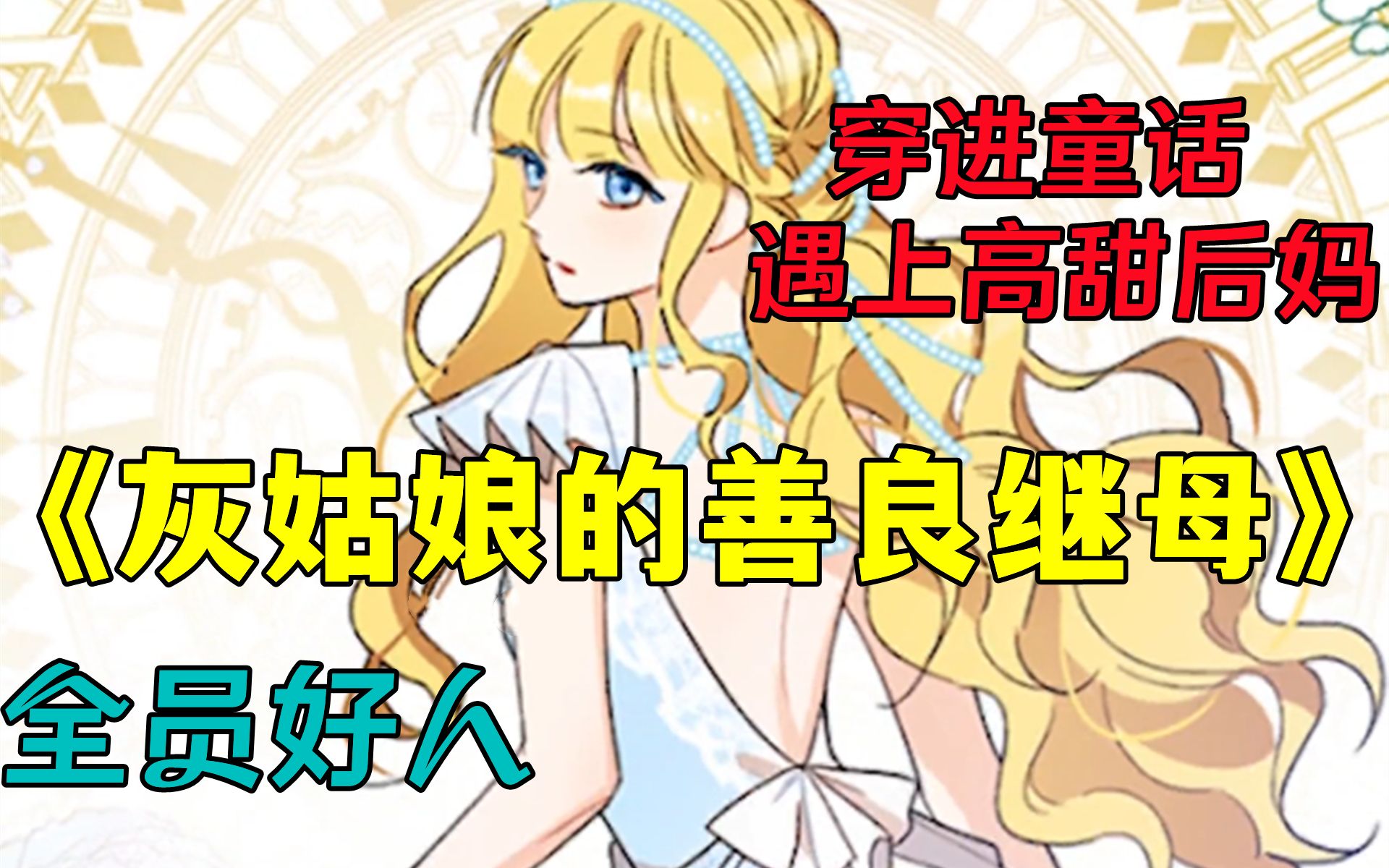 爱上兄弟的母亲6集免费观看善良丰满的继母——家庭和谐之光-第1张图片