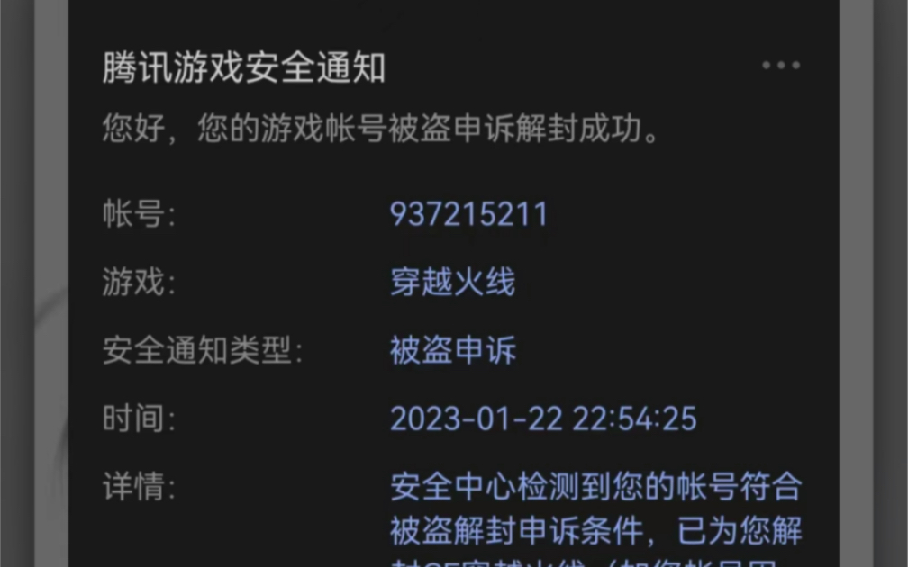cf被封号了怎么解封CF账号被封号如何解封？-第2张图片