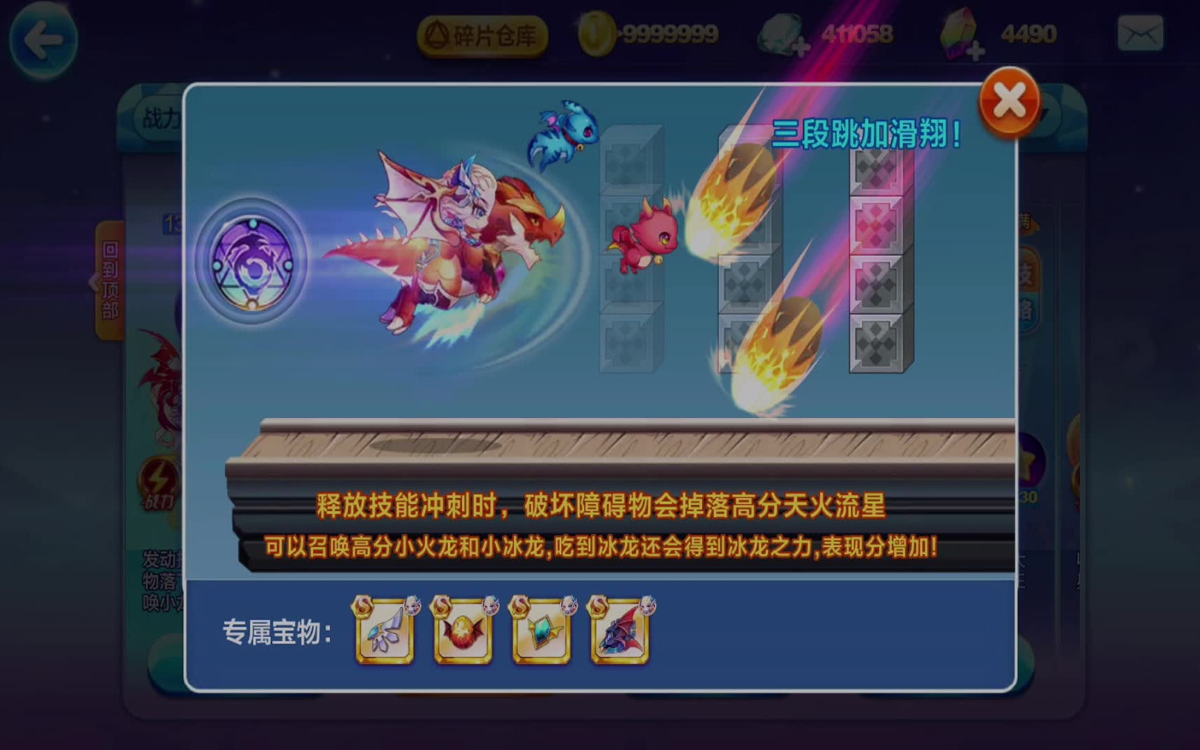 天天酷跑中的凤凰传奇