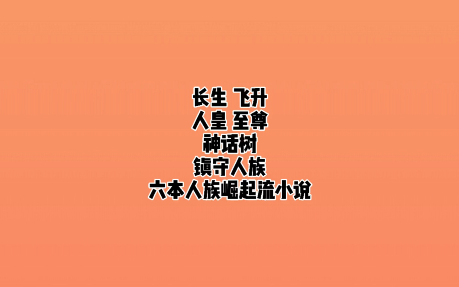 人族的崛起与辉煌-第2张图片