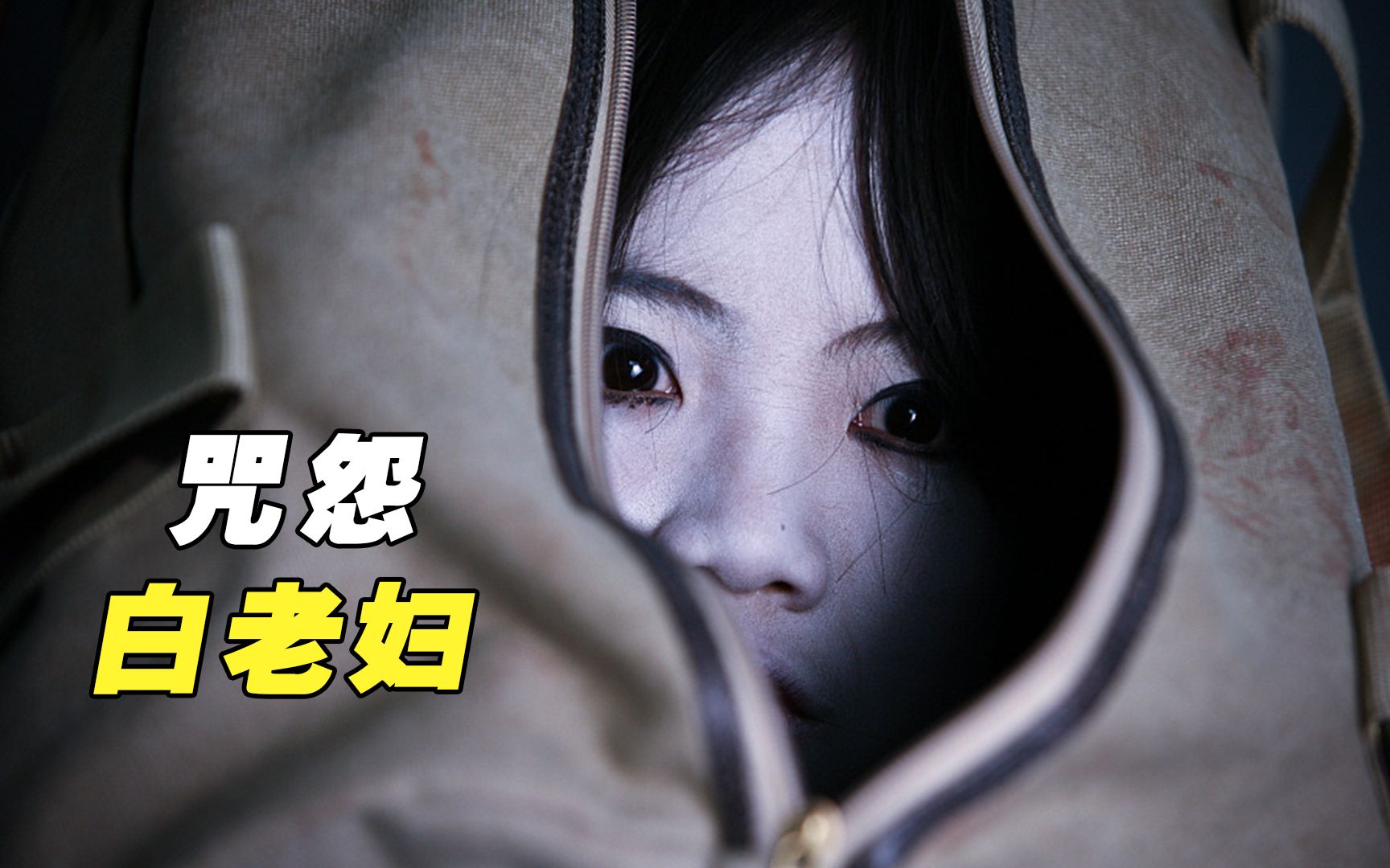 白老妇儿啥白老妇的神秘传说