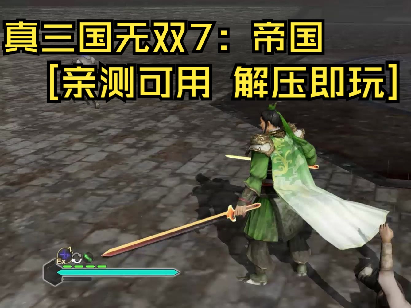 真三国无双7帝国，历史与游戏的完美融合-第1张图片