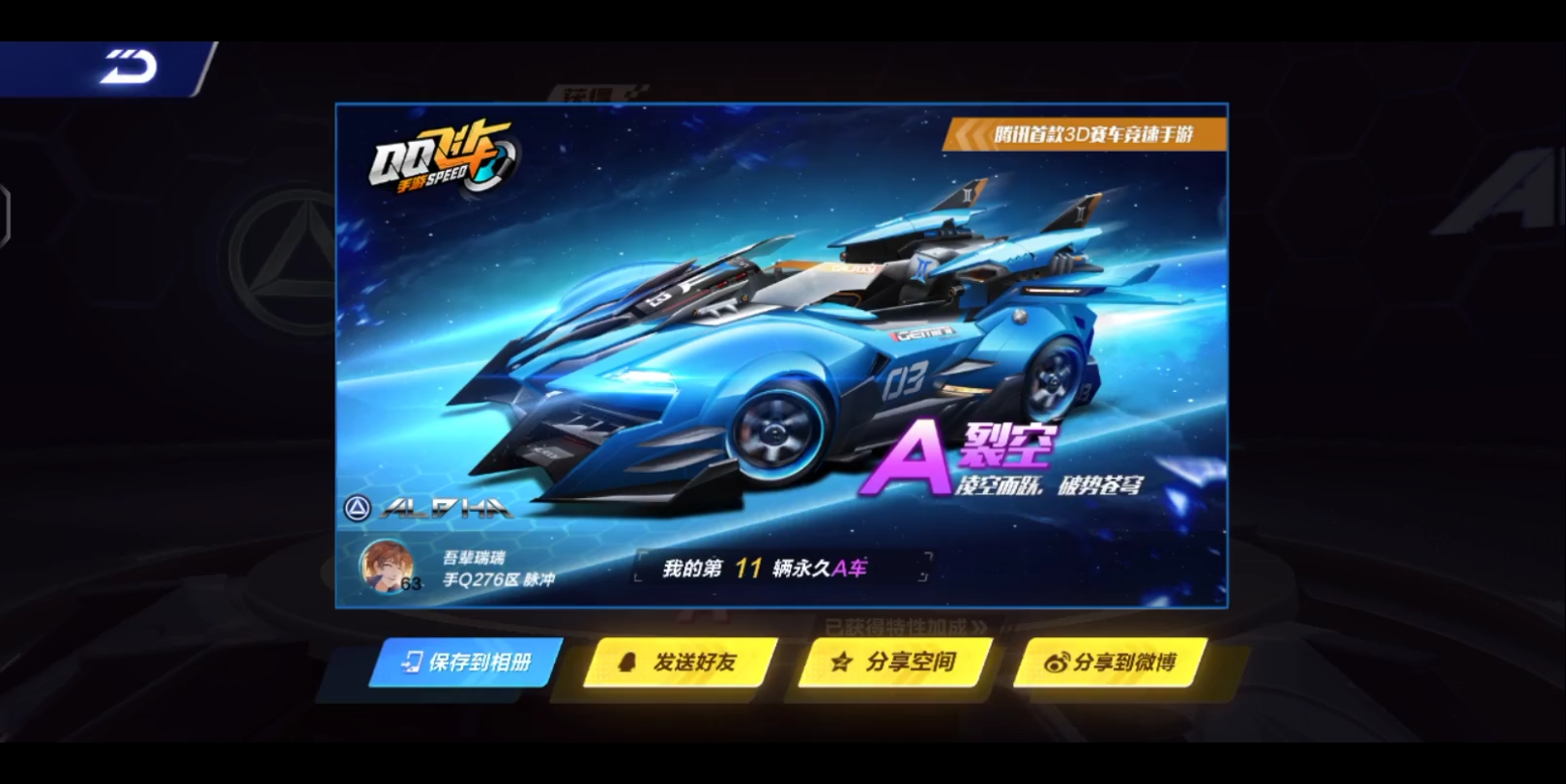 qq飞车什么能开出永久a车QQ飞车，如何获得永久A车的秘诀-第2张图片