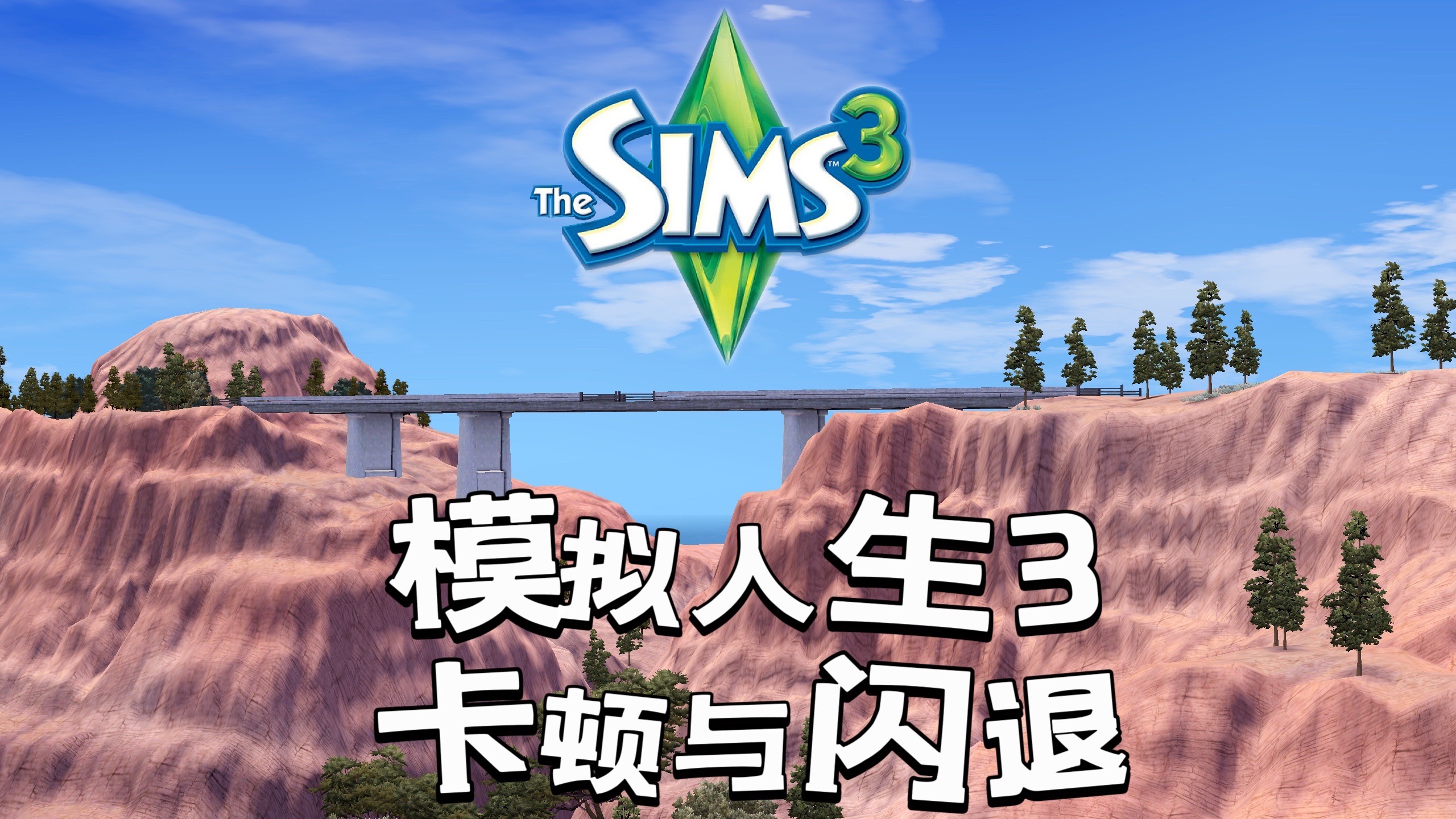 模拟人生3，如何使用MOD进行个性化游戏体验