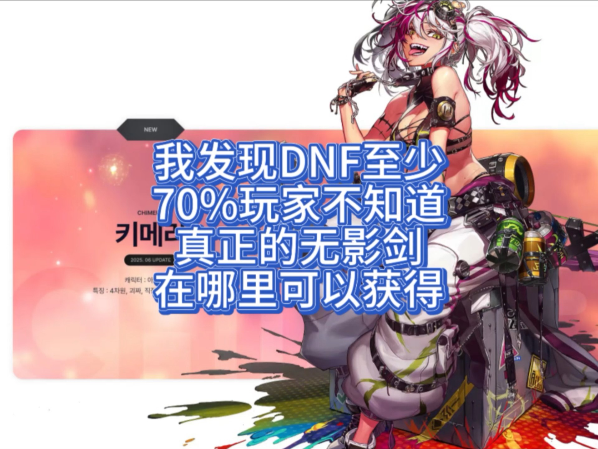dnf100版本无影剑哪里爆DNF爆无影剑的技巧与策略-第1张图片