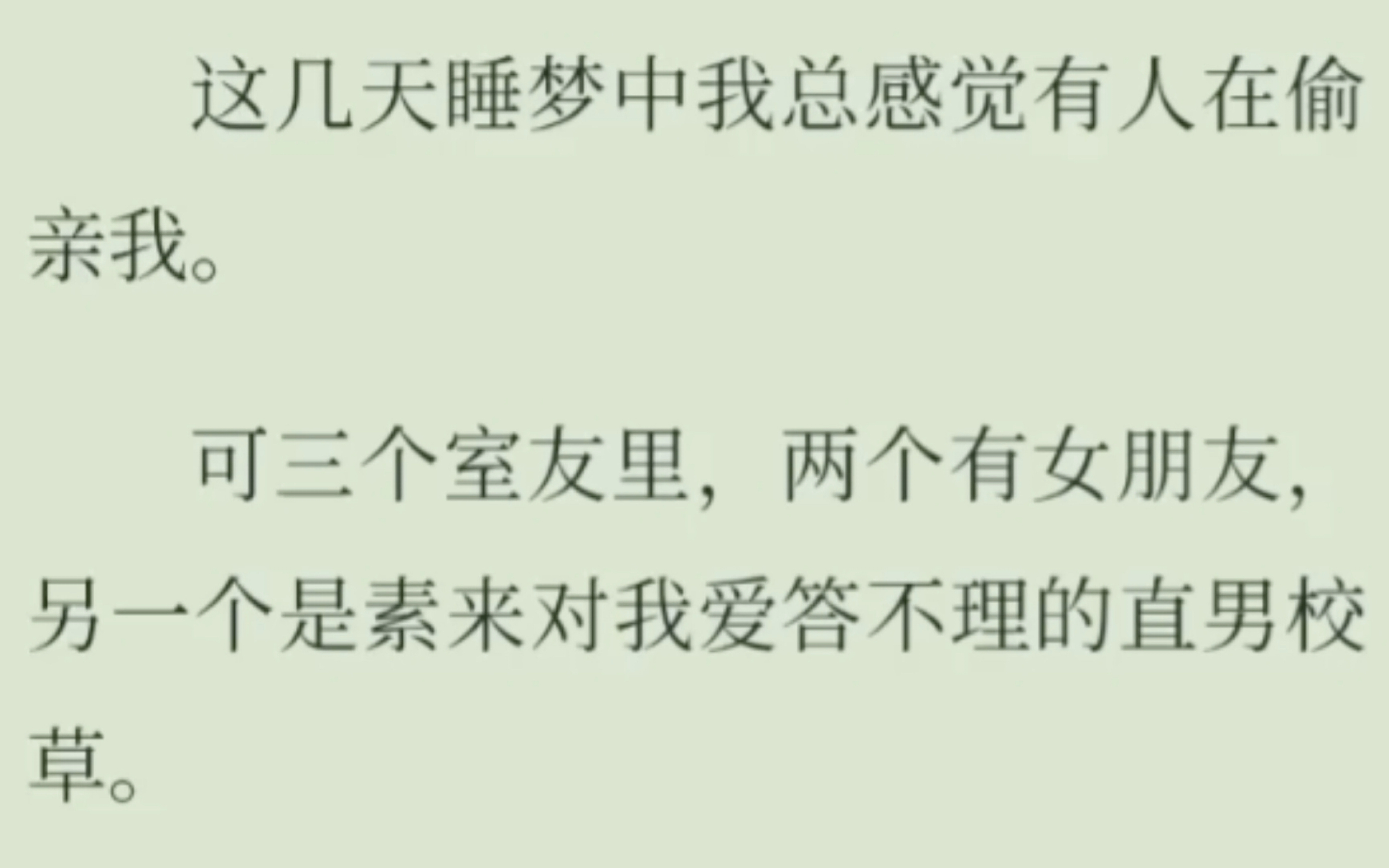 清冷校草的抹布日常by笔趣阁清冷校草的抹布日常-第3张图片