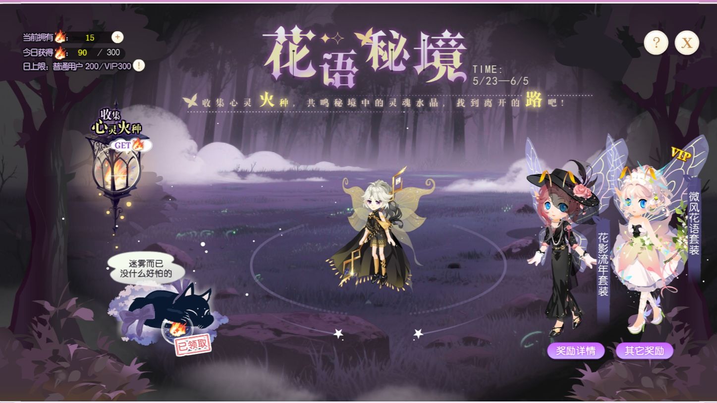 梦幻养花之旅